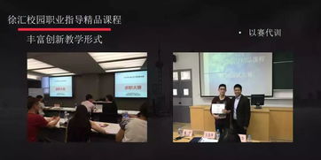 徐匯區(qū)校園職業(yè)指導(dǎo)精品課程在全國創(chuàng)業(yè)就業(yè)服務(wù)展示交流活動中精彩亮相