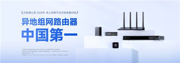 貝銳蒲公英組網方案 無需復雜布線，打造工廠遠程巡檢與運維的堅韌網絡防線